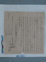 乾隆五十三年新港社沙喃、馬羅臺、夏寧哦立典承租契約藏品圖，第2張